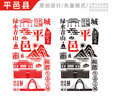 平邑县手绘地标建筑元素插图