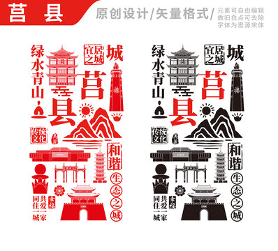 莒县手绘地标建筑元素插图