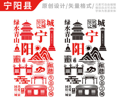 宁阳县手绘地标建筑元素插图