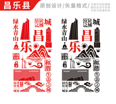 昌乐县手绘地标建筑元素插图