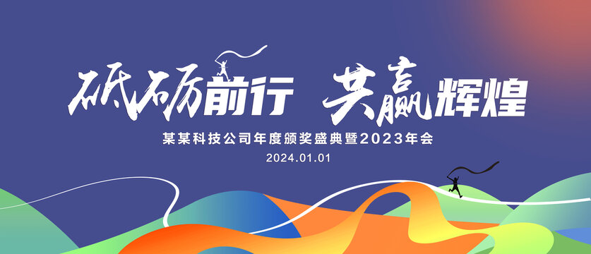 2024年会