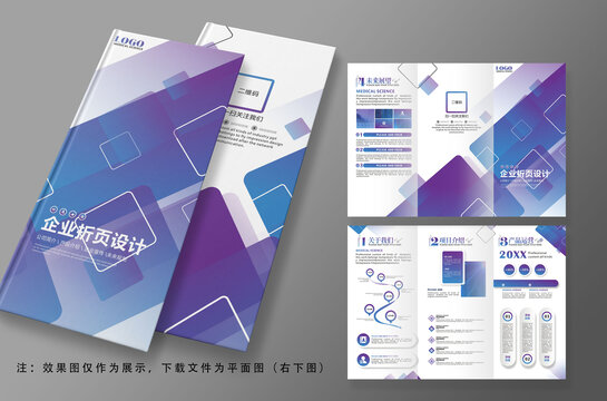 创意大气商务企业三折页
