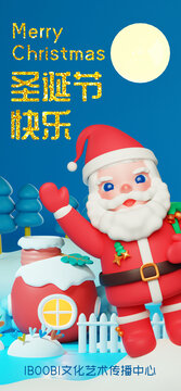 3D圣诞节平安夜祝福手机海报