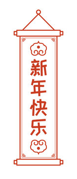 新年国风传统喜庆拜年边框插画