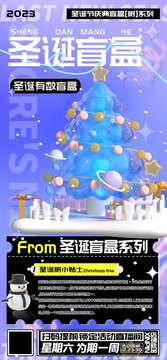 圣诞节有树系列盲盒活动海报