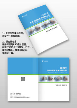 蓝色电子科技公司画册手册封面
