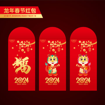 龙年春节红包