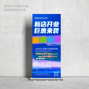 开业展架