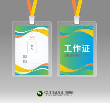 论坛工作证模板