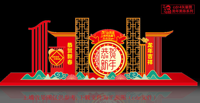 龙年开门红美陈