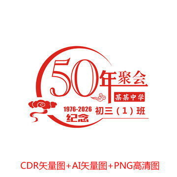 50年同学会