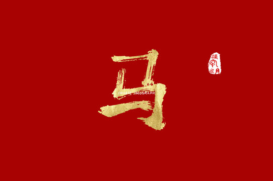 马手写字体