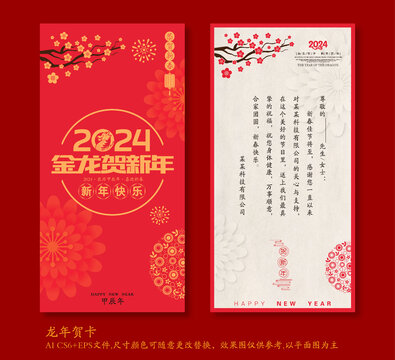 2024春节贺卡