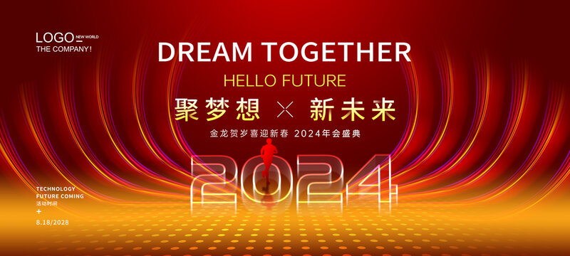 2024新年活动背景