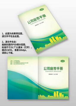 蓝绿线条房产建筑图册画册封面