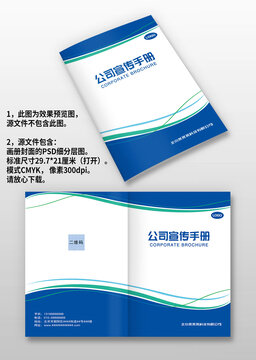 蓝绿线条科技IT宣传画册封面
