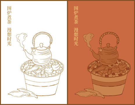 围炉煮茶插画