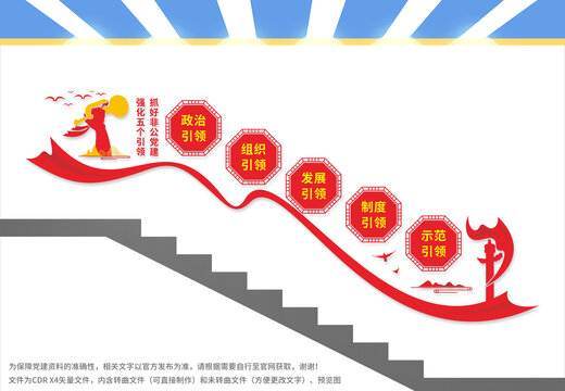 非公党建楼梯文化墙