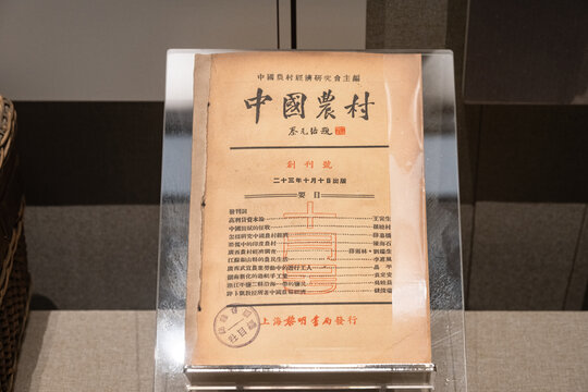 中国农村杂志创刊号