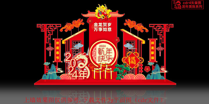 2024新年美陈