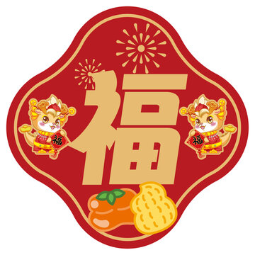 好事花生福字