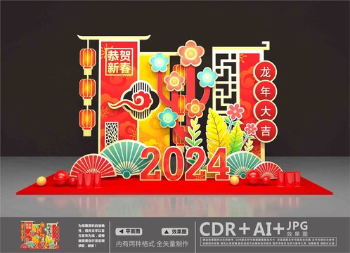 2024龙年美陈