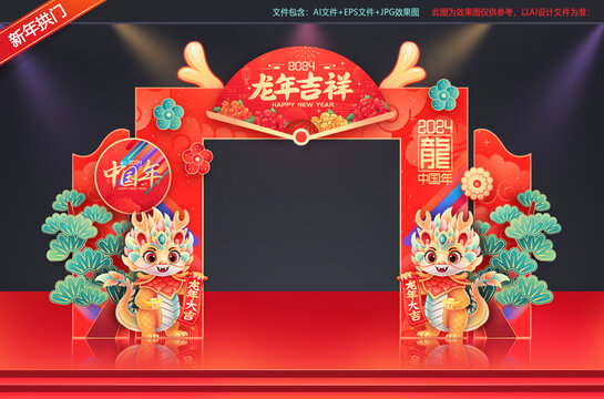 2024年拱门