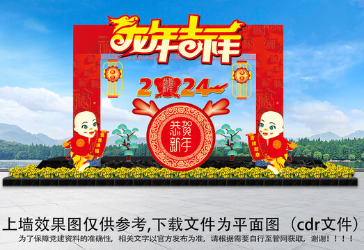 2024新年拱门