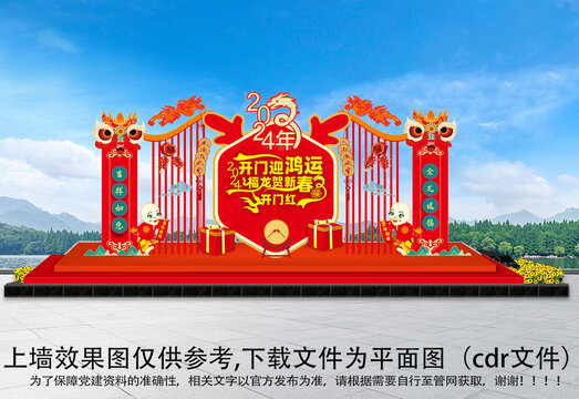 2024新年美陈