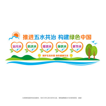 五水共治绿色中国