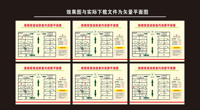 逃生线路图