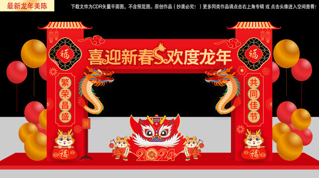 龙年龙门架