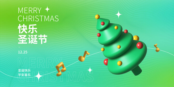 浅绿色清新圣诞树横版海报