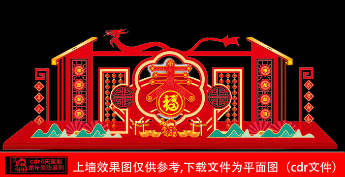 2024新年美陈