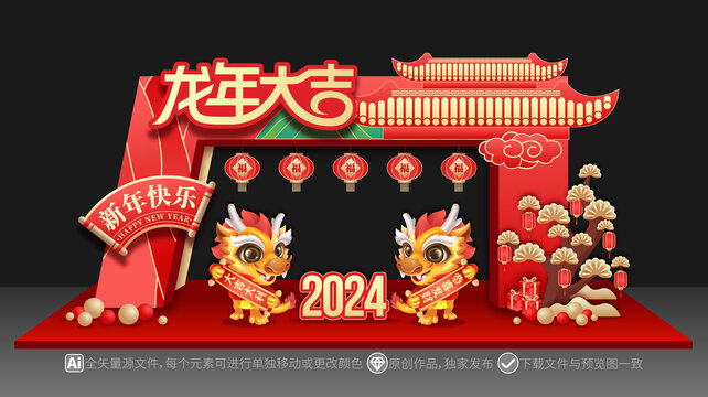 2024龙年美陈