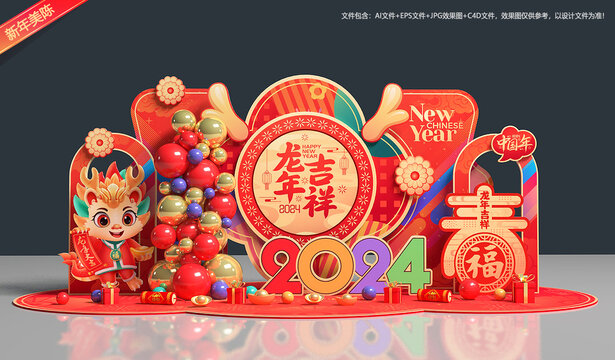 新年美陈