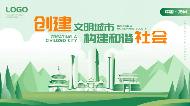 扬州文明城市模板