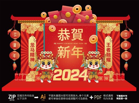 2024年元旦美陈