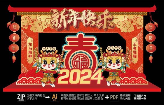 元旦新年美陈设计