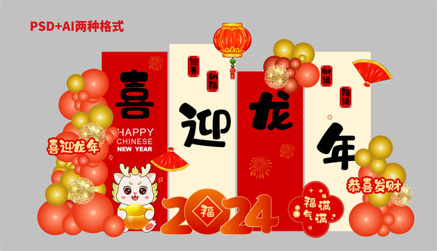 新年美陈