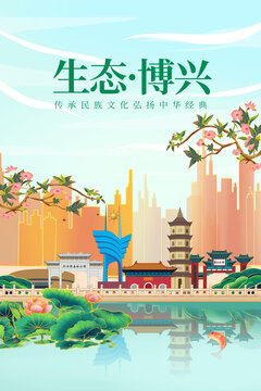 博兴县绿色生态城市宣传海报