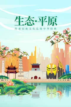 平原县绿色生态城市宣传海报