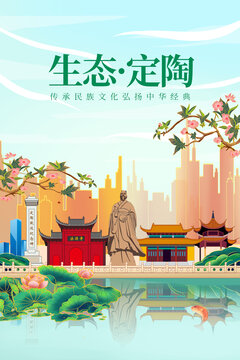 定陶县绿色生态城市宣传海报