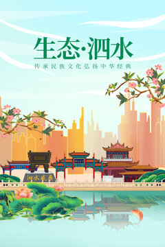 泗水县绿色生态城市宣传海报