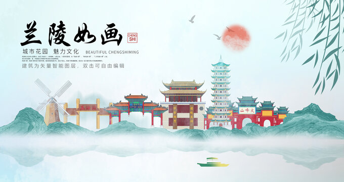 兰陵县山水墨中国风地标海报