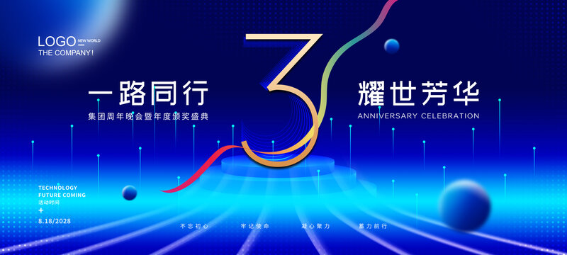 3周年庆