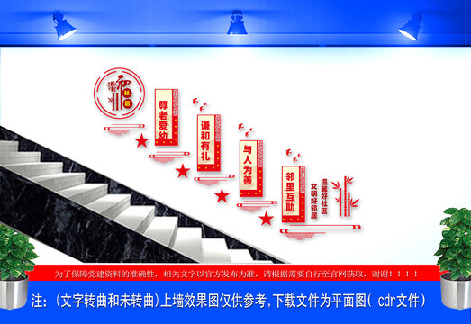 和谐社区楼梯文化墙