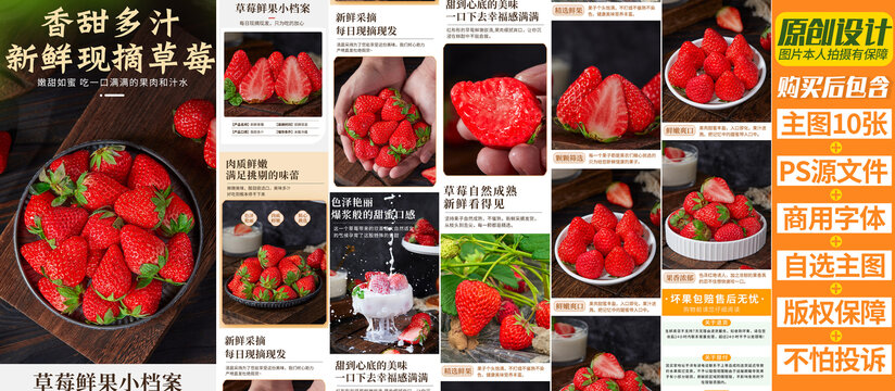 草莓详情页主图