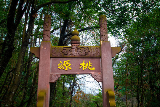 齐云山古牌坊