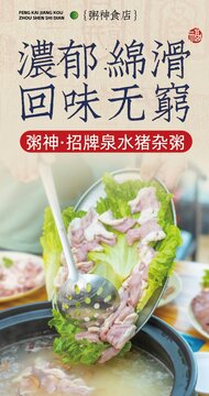 食品海报猪杂粥